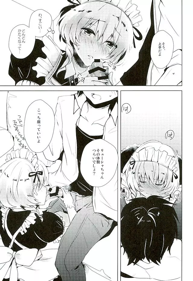 元気だしてご主人様 Page.13