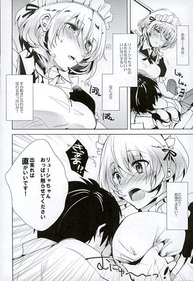 元気だしてご主人様 Page.14