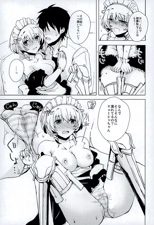 元気だしてご主人様 Page.17