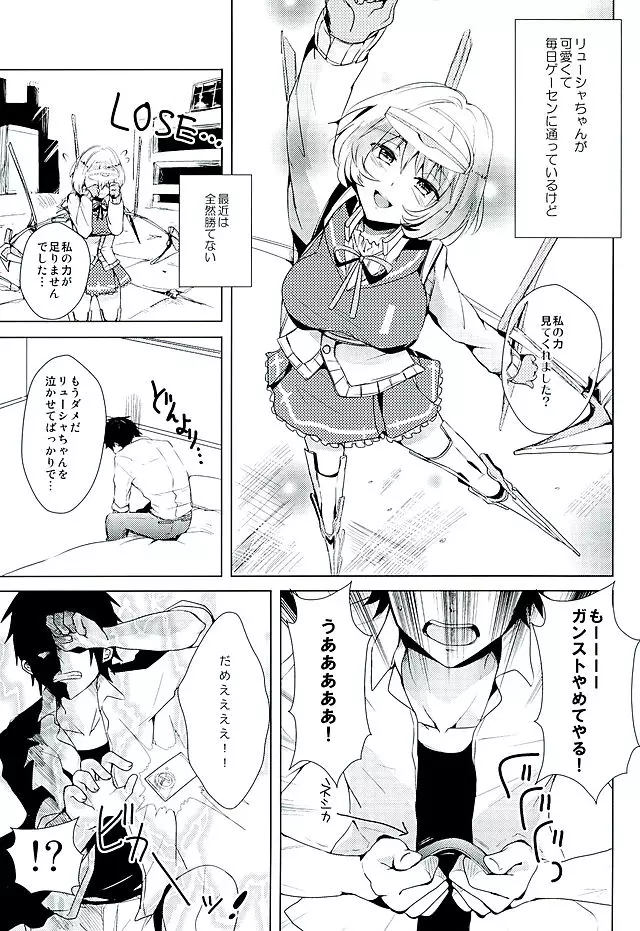 元気だしてご主人様 Page.3