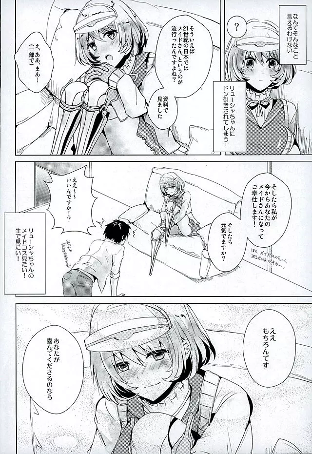 元気だしてご主人様 Page.8