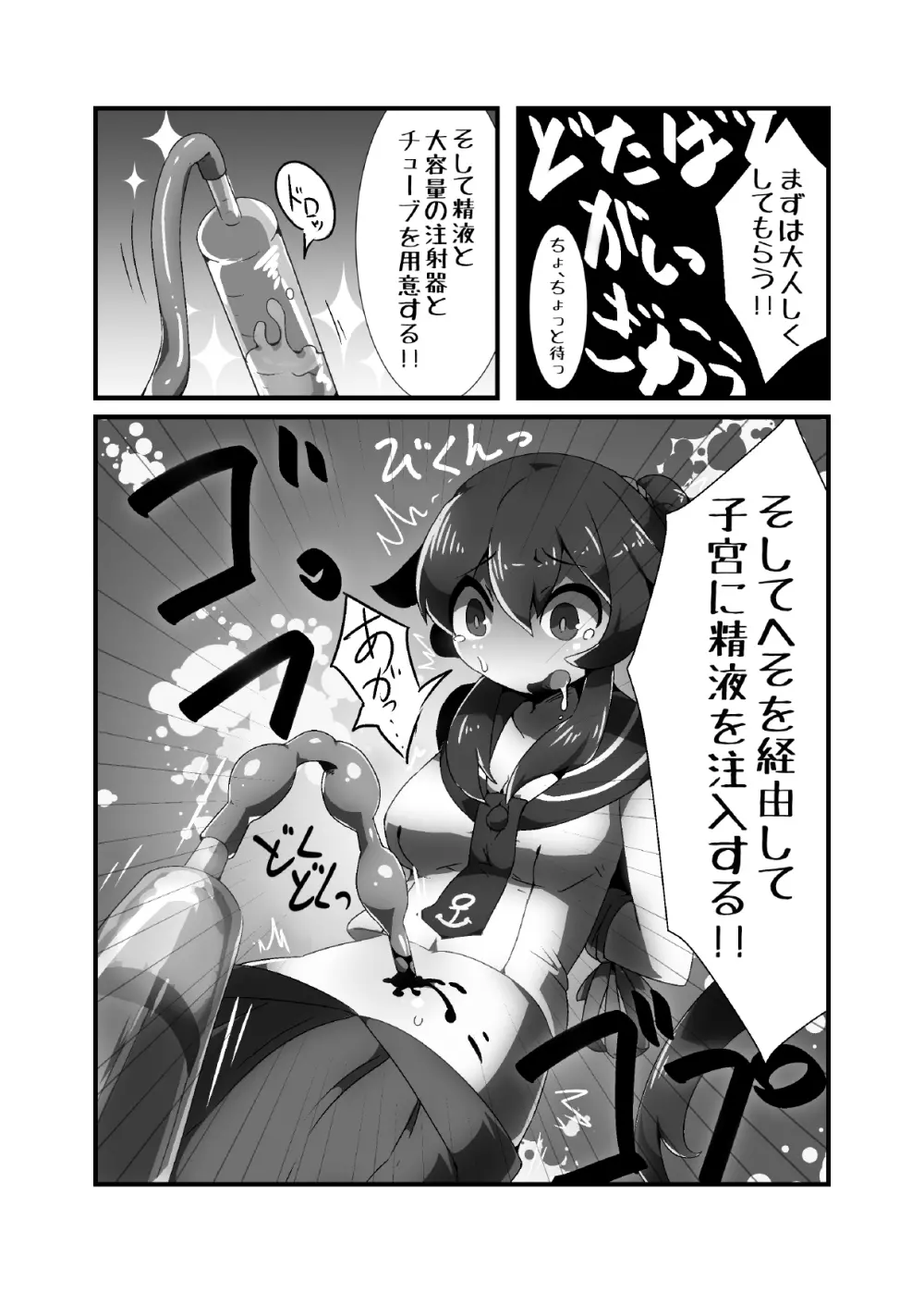 AGN型のおなかに直接種つけする本♥ Page.13