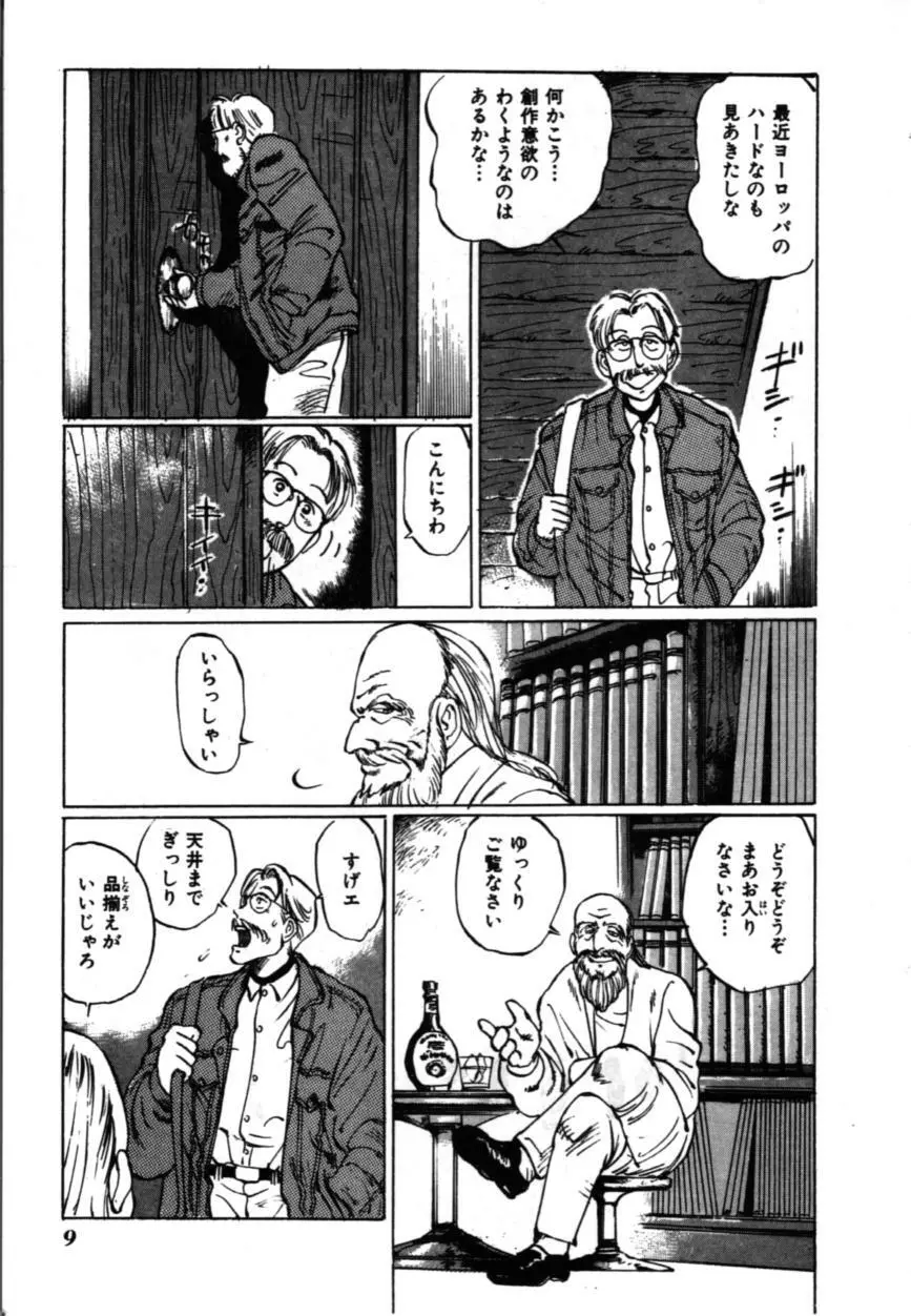 MORBID PARTY -病的な宴- Page.10