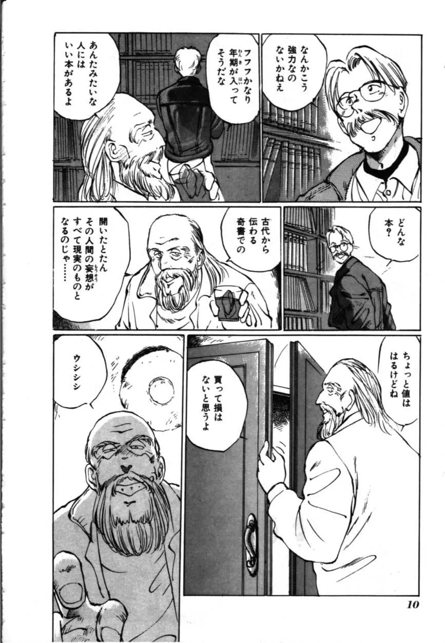 MORBID PARTY -病的な宴- Page.11