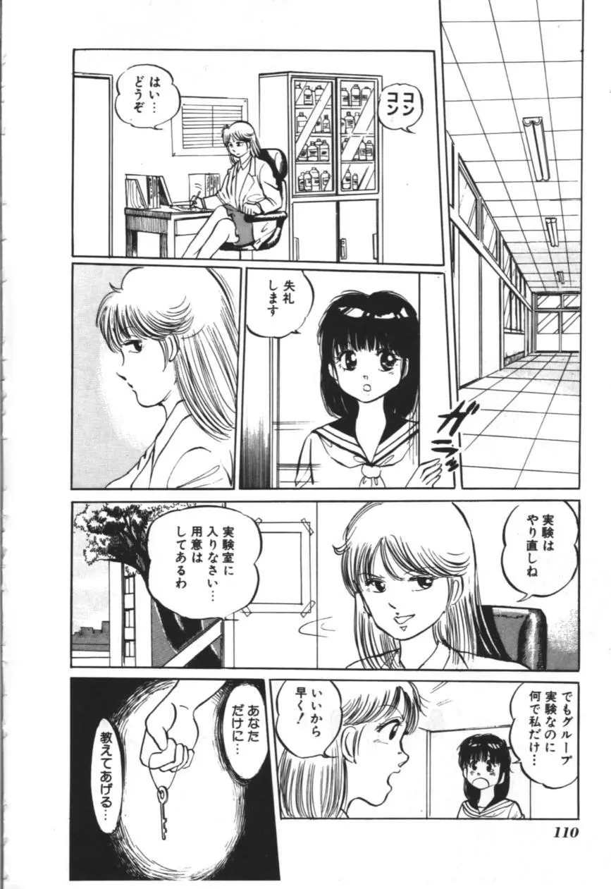 MORBID PARTY -病的な宴- Page.111