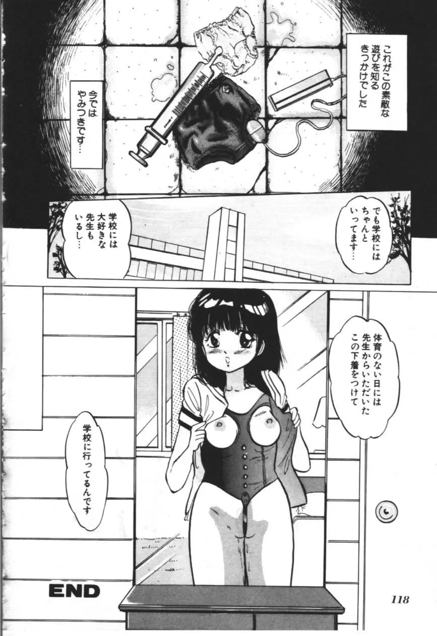 MORBID PARTY -病的な宴- Page.119