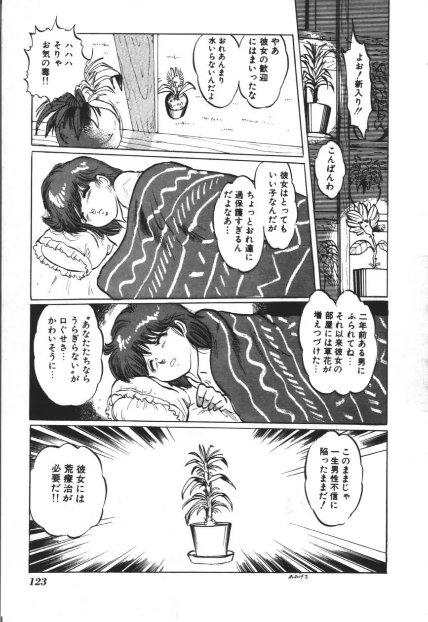 MORBID PARTY -病的な宴- Page.124