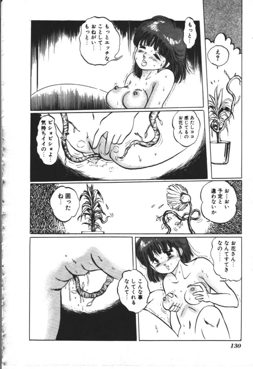 MORBID PARTY -病的な宴- Page.131