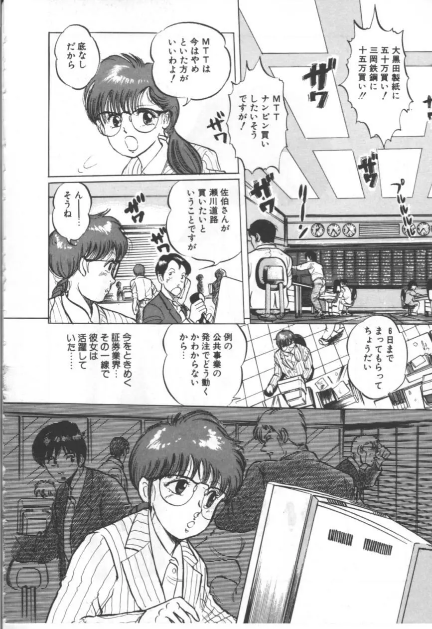 MORBID PARTY -病的な宴- Page.135