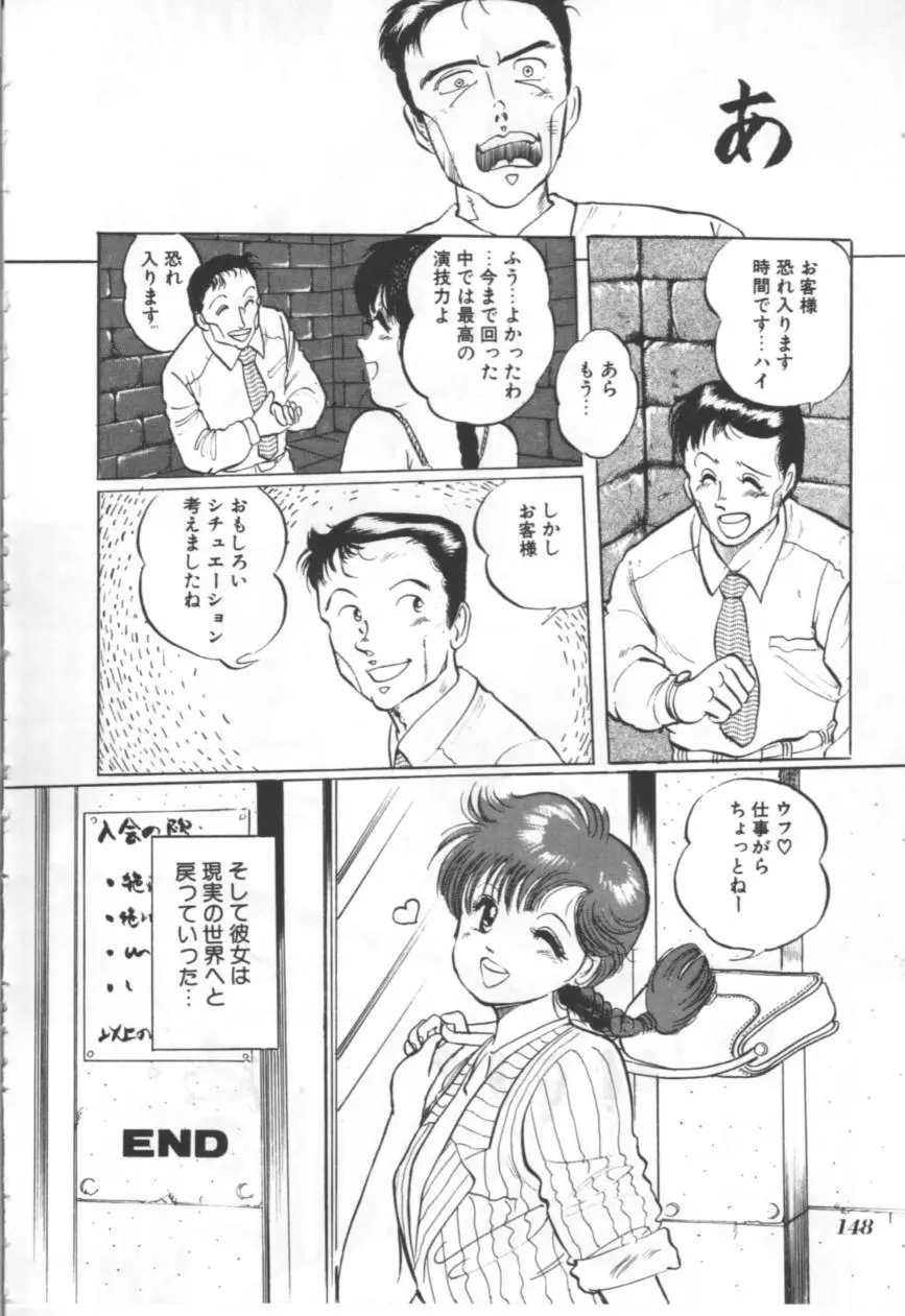 MORBID PARTY -病的な宴- Page.149