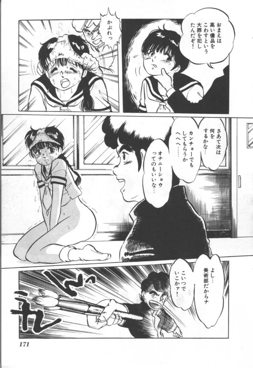 MORBID PARTY -病的な宴- Page.172