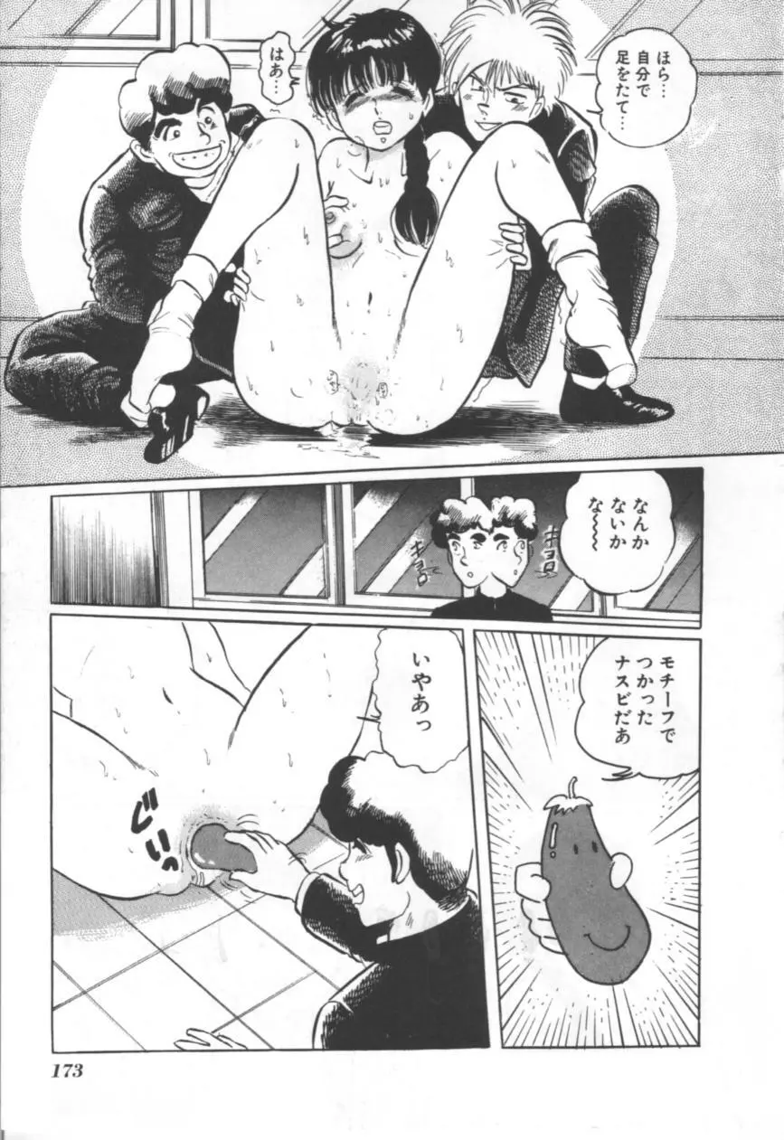 MORBID PARTY -病的な宴- Page.174