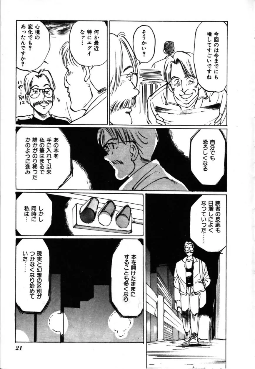 MORBID PARTY -病的な宴- Page.22