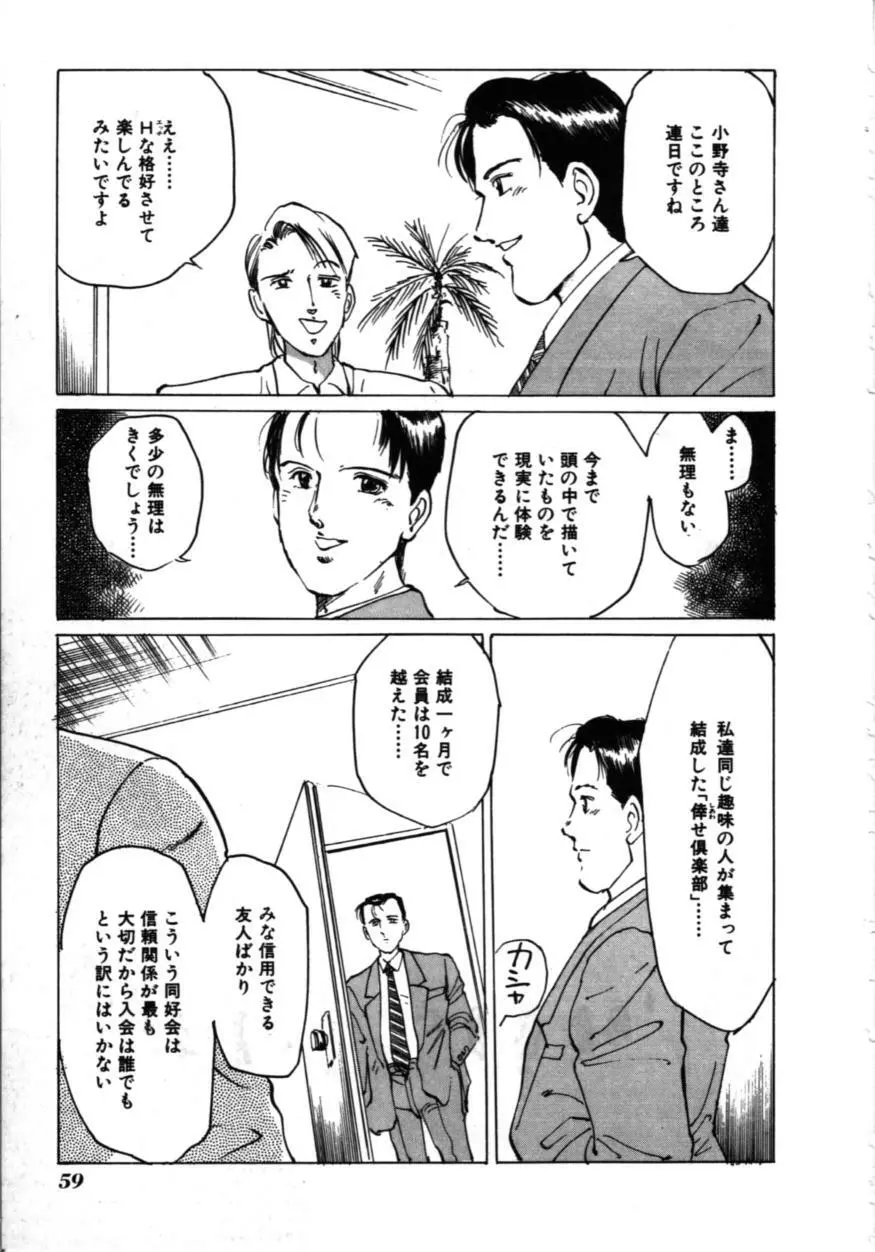 MORBID PARTY -病的な宴- Page.60