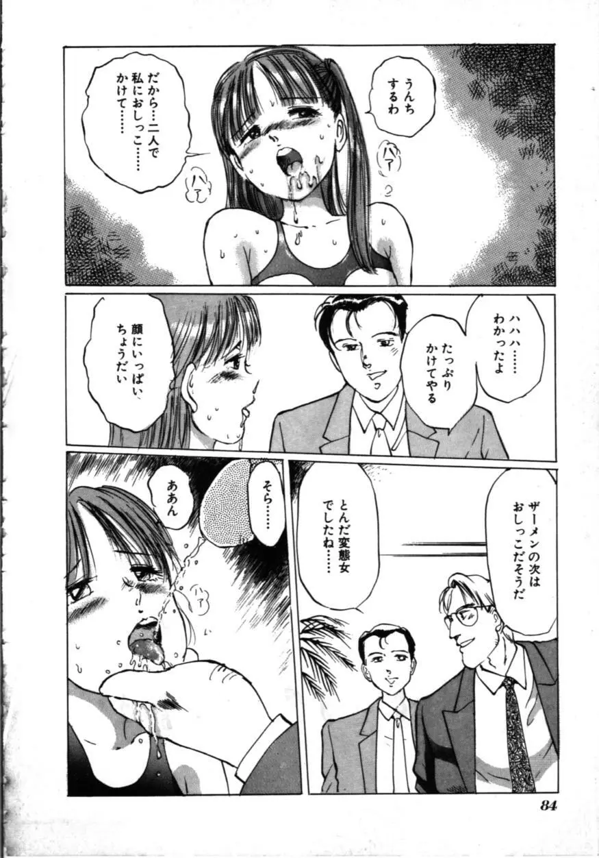 MORBID PARTY -病的な宴- Page.85