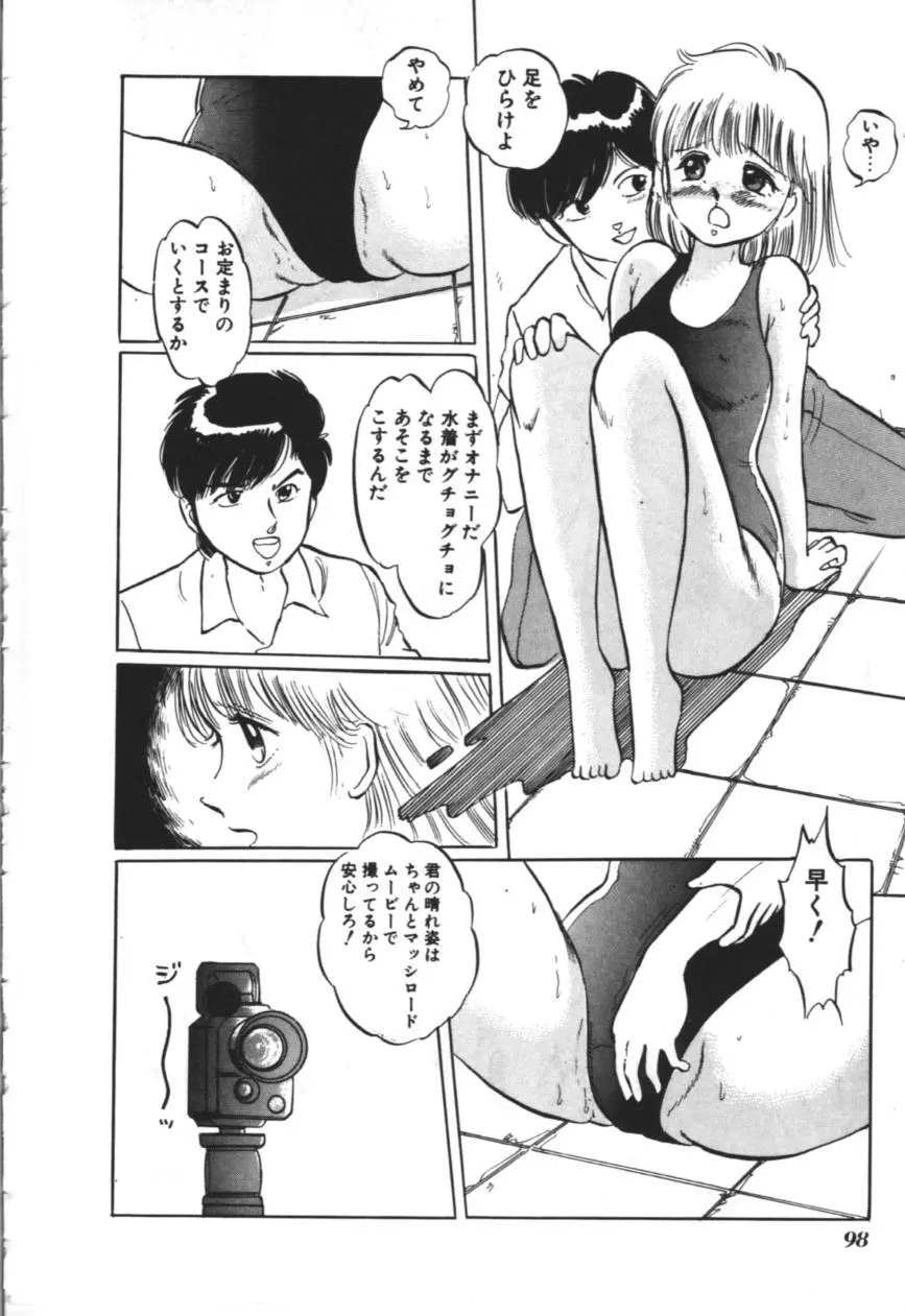 MORBID PARTY -病的な宴- Page.99