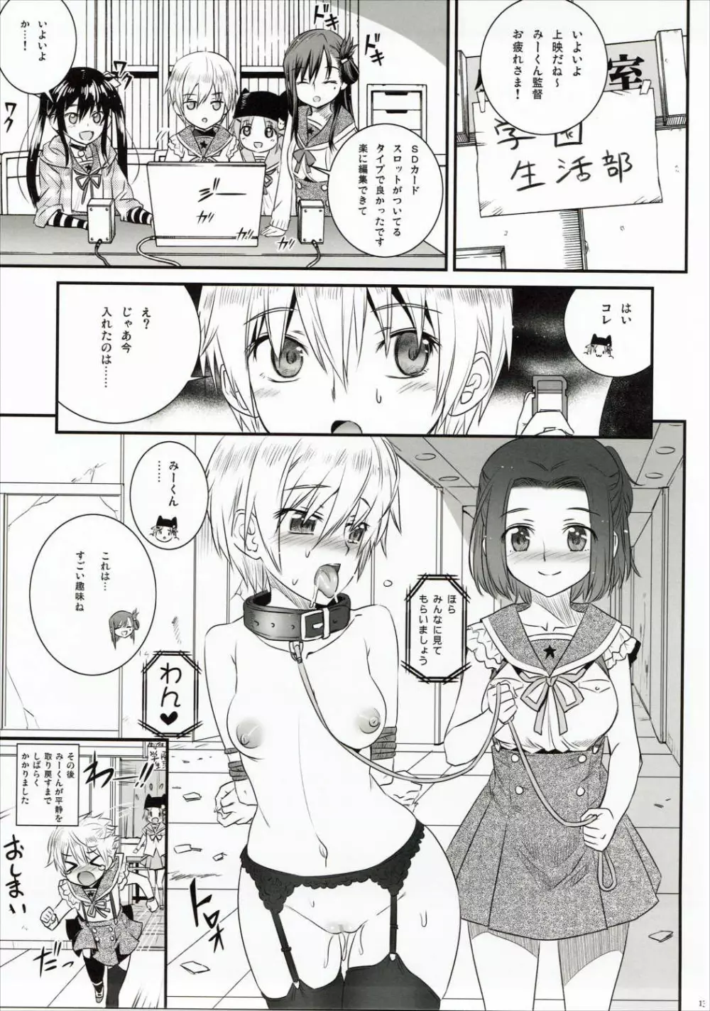 みーくん部活やめないで! Page.12