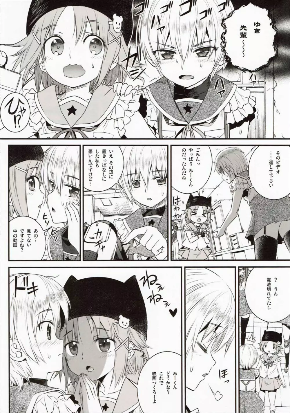 みーくん部活やめないで! Page.3