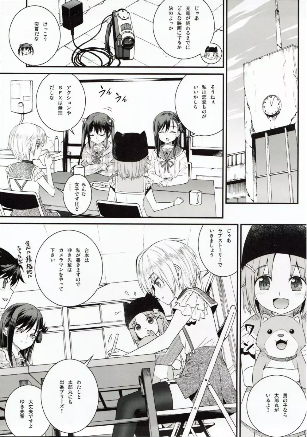 みーくん部活やめないで! Page.4