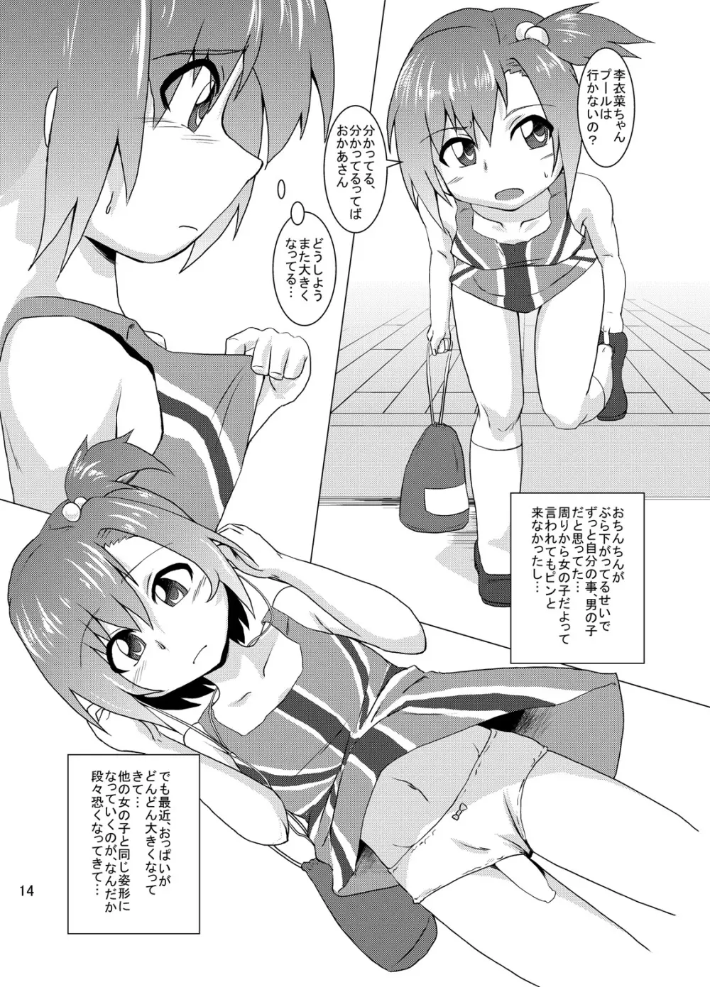 ショタにゃんとふたなりーなのなんだかうすいほん Page.14