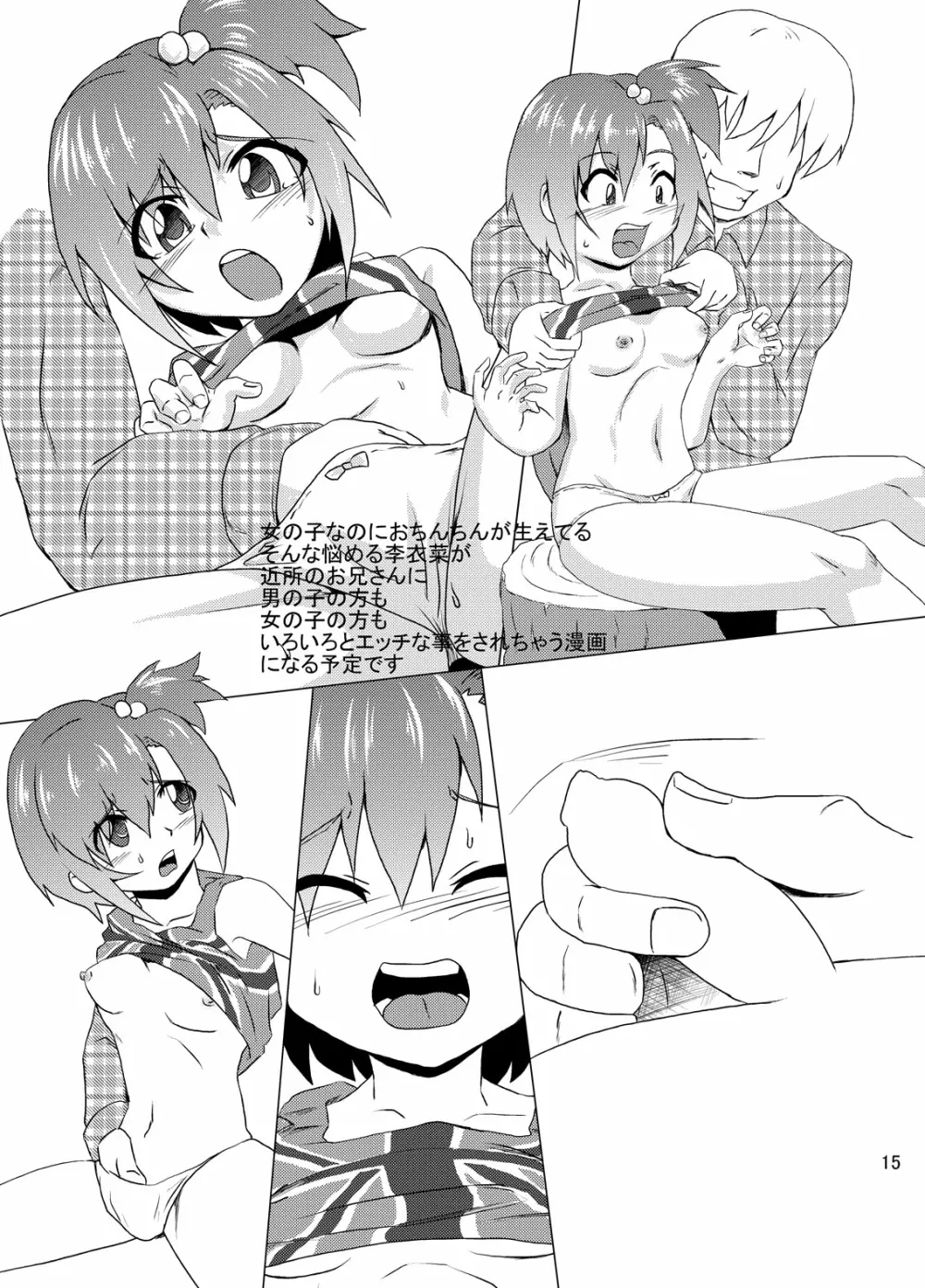 ショタにゃんとふたなりーなのなんだかうすいほん Page.15