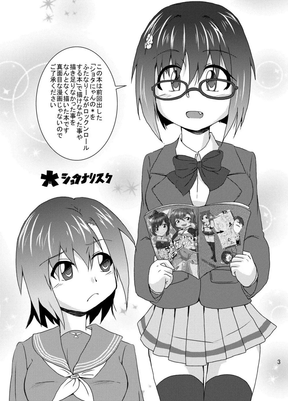 ショタにゃんとふたなりーなのなんだかうすいほん Page.3