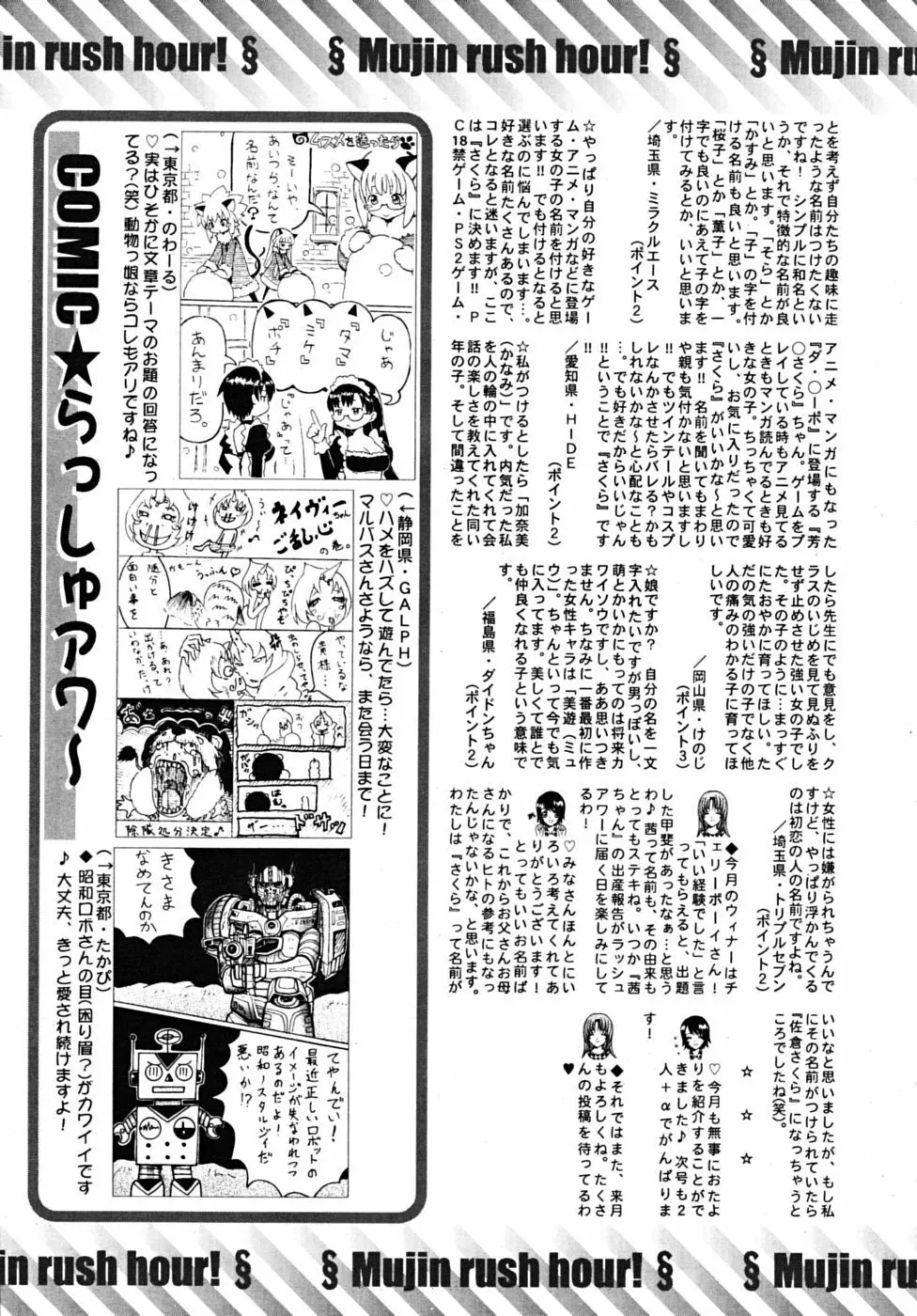 COMIC MUJIN 2009年3月号 Page.649