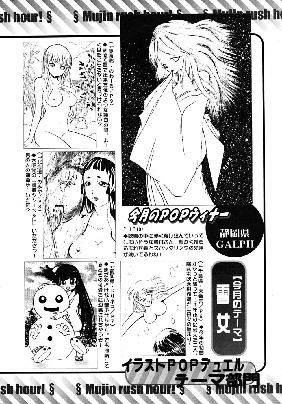 COMIC MUJIN 2009年3月号 Page.650