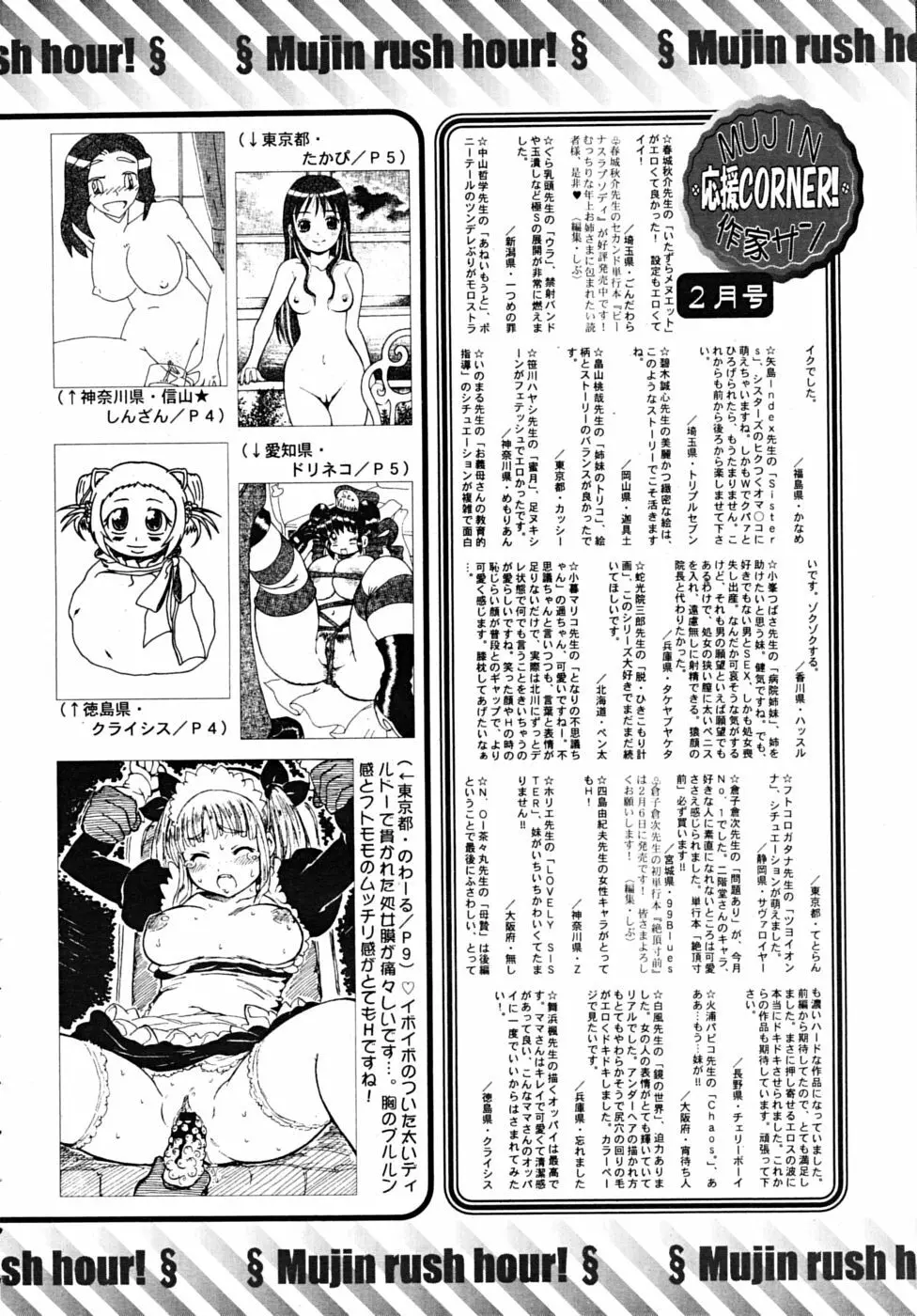 COMIC MUJIN 2009年3月号 Page.652