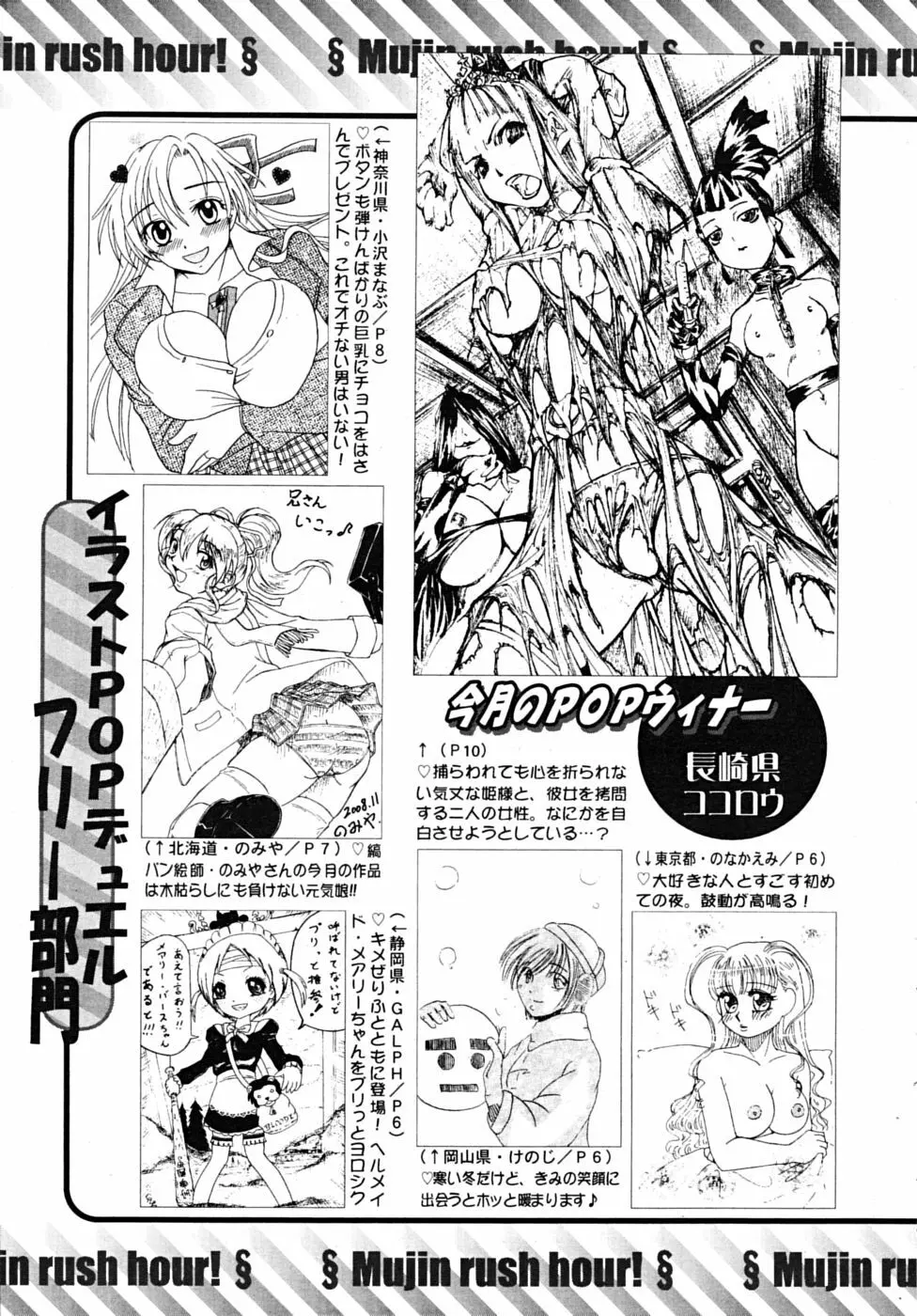 COMIC MUJIN 2009年3月号 Page.653