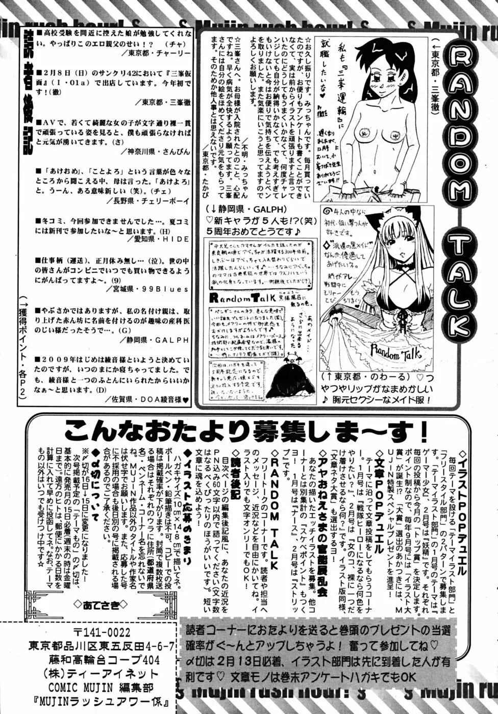 COMIC MUJIN 2009年3月号 Page.655