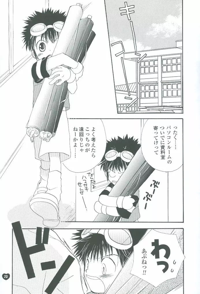 グルグルトライアングル Page.23