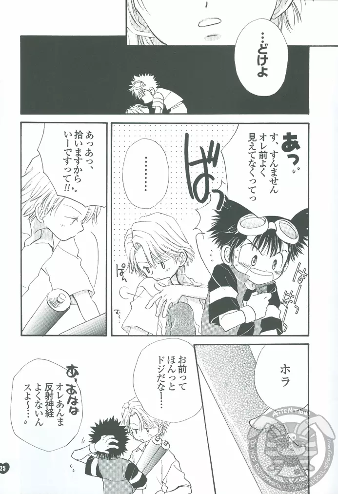 グルグルトライアングル Page.25