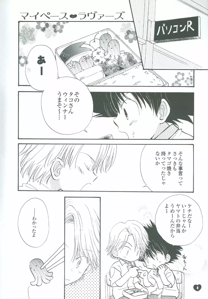 グルグルトライアングル Page.8