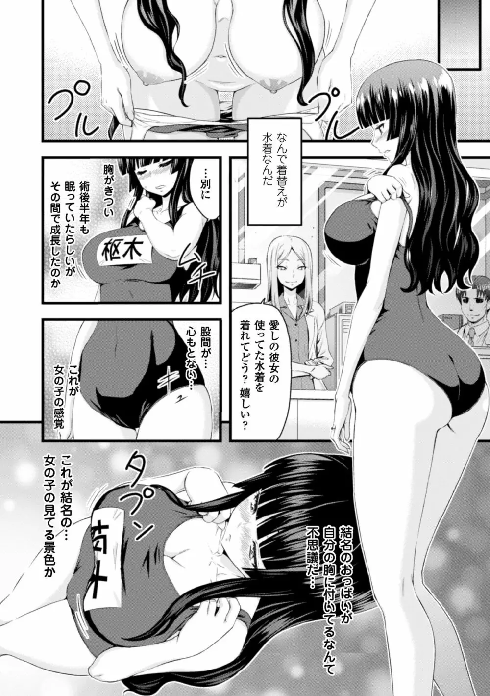 二次元コミックマガジン 性転換して孕まされてボテ腹エンド！Vol.3 Page.10