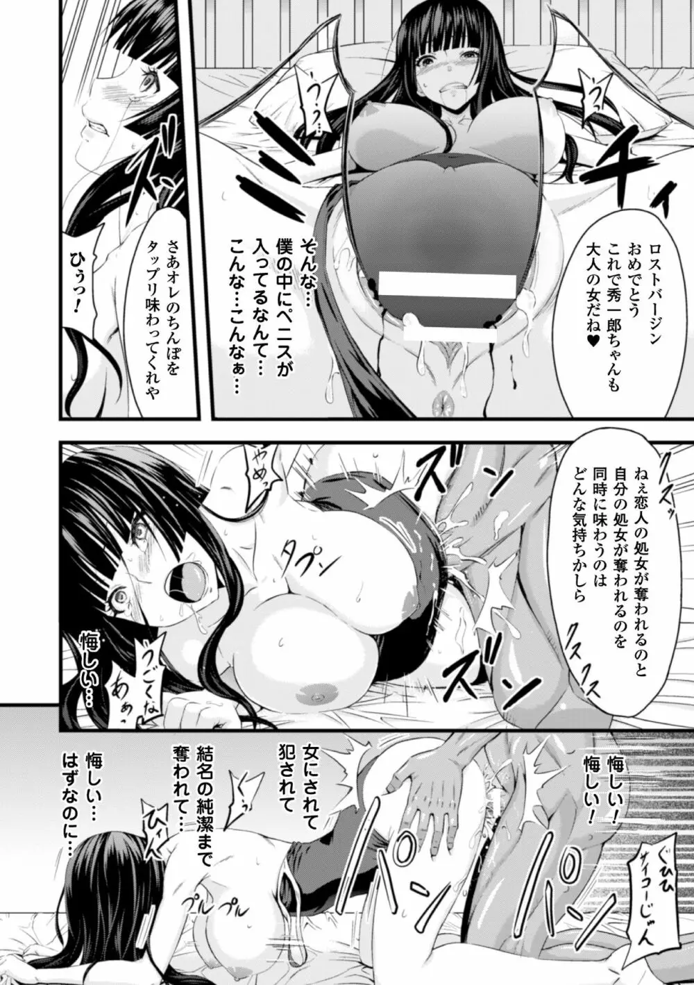 二次元コミックマガジン 性転換して孕まされてボテ腹エンド！Vol.3 Page.14