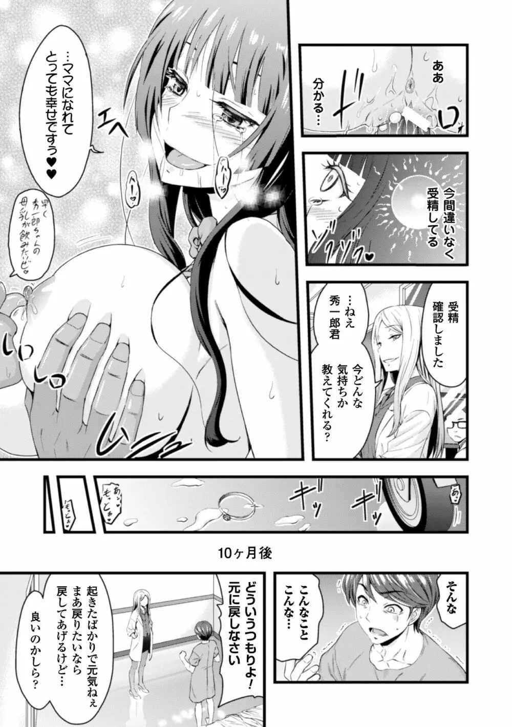 二次元コミックマガジン 性転換して孕まされてボテ腹エンド！Vol.3 Page.25