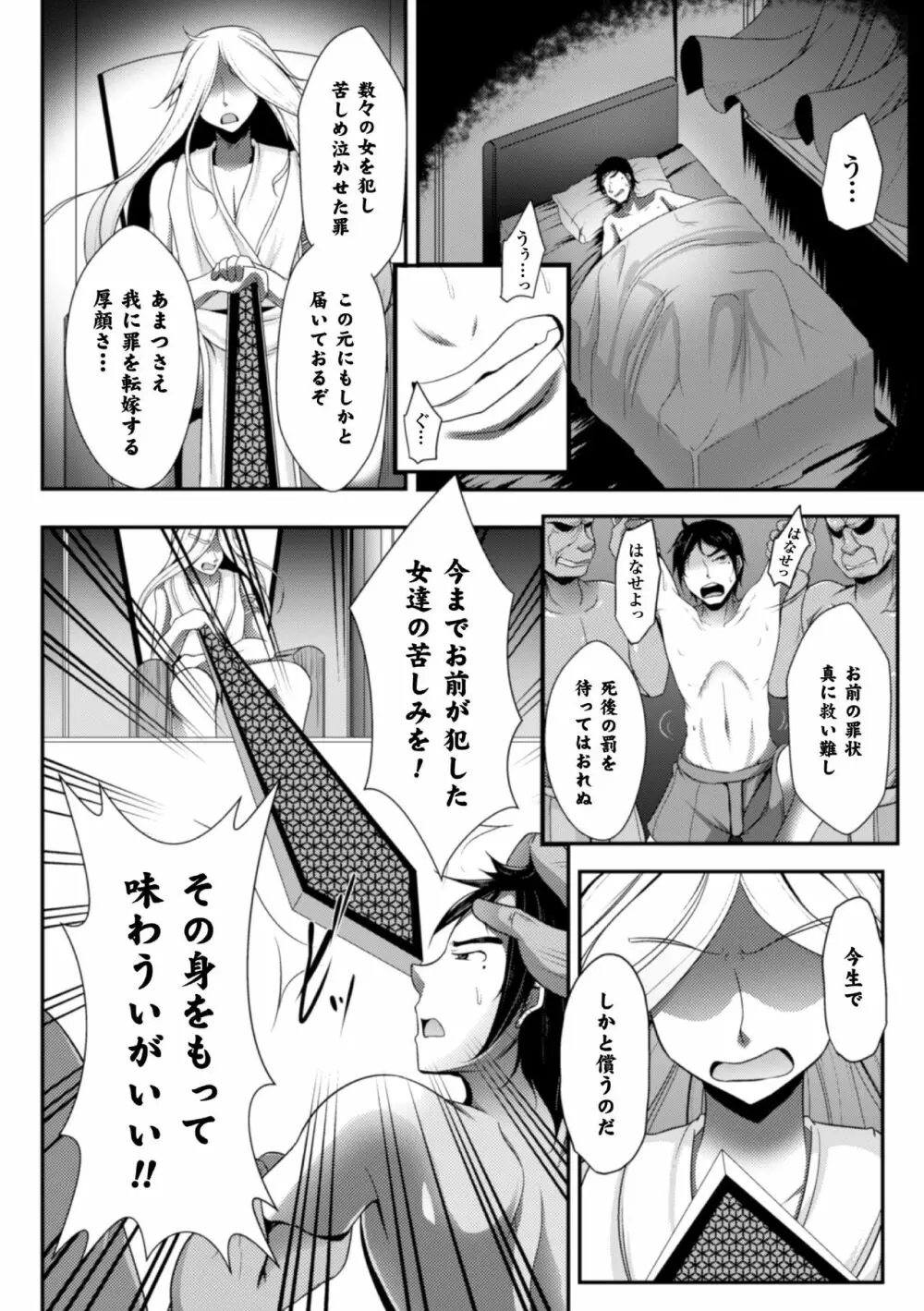 二次元コミックマガジン 性転換して孕まされてボテ腹エンド！Vol.3 Page.28