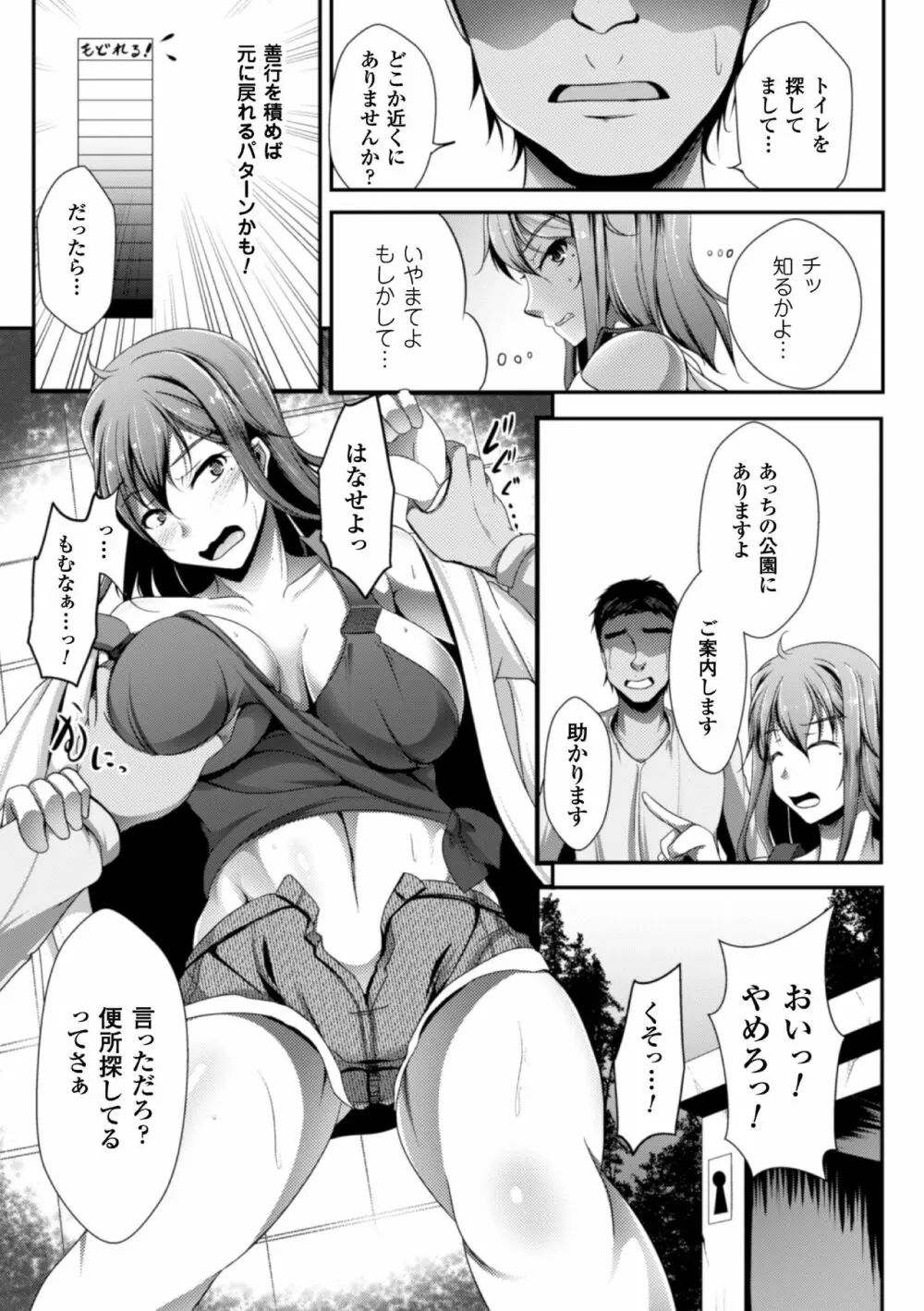 二次元コミックマガジン 性転換して孕まされてボテ腹エンド！Vol.3 Page.31