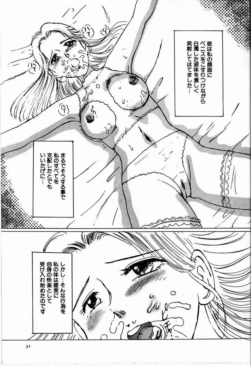 M嬢の夜 Page.37