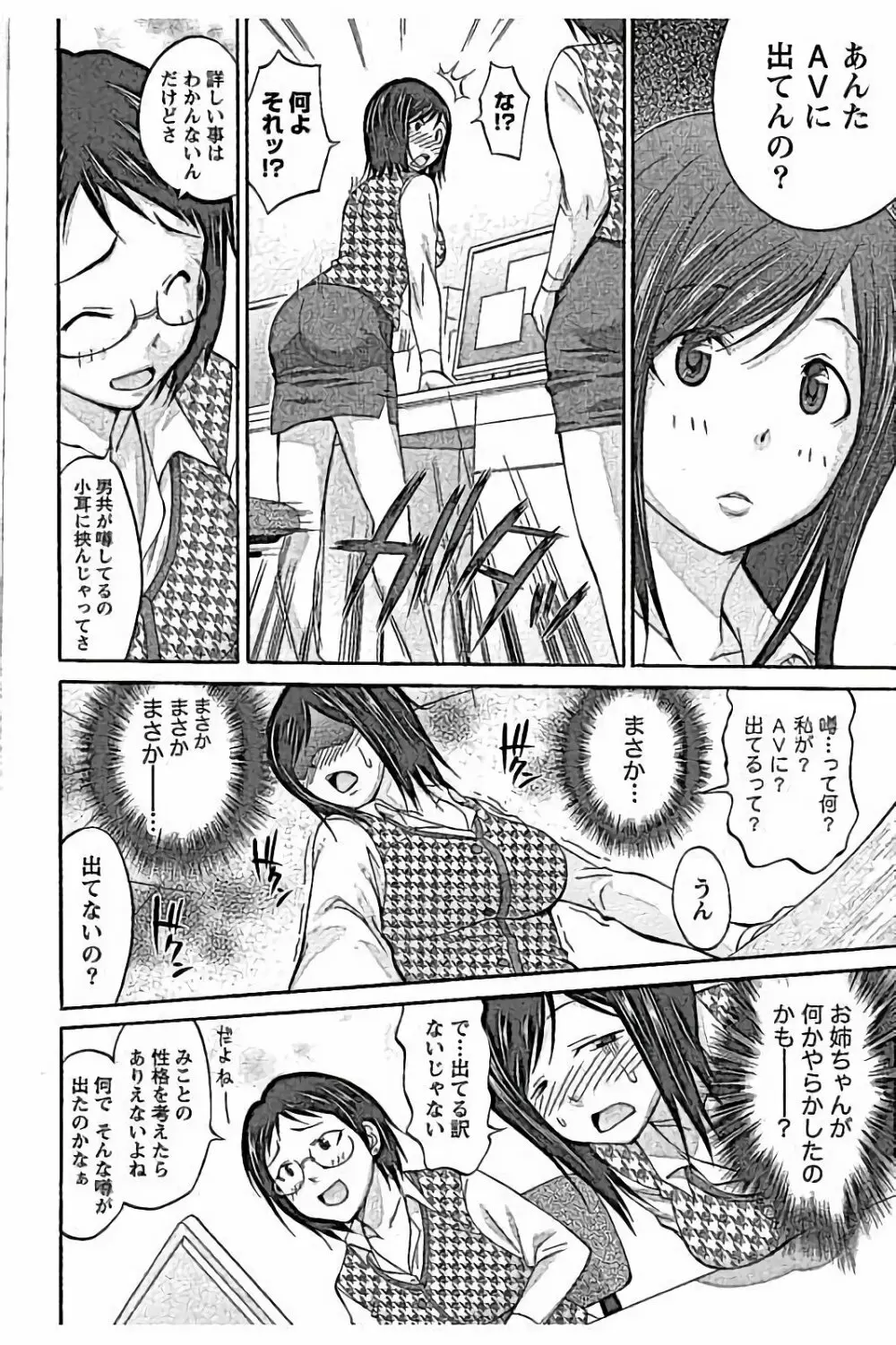 AV嬢と妄想OL Page.10