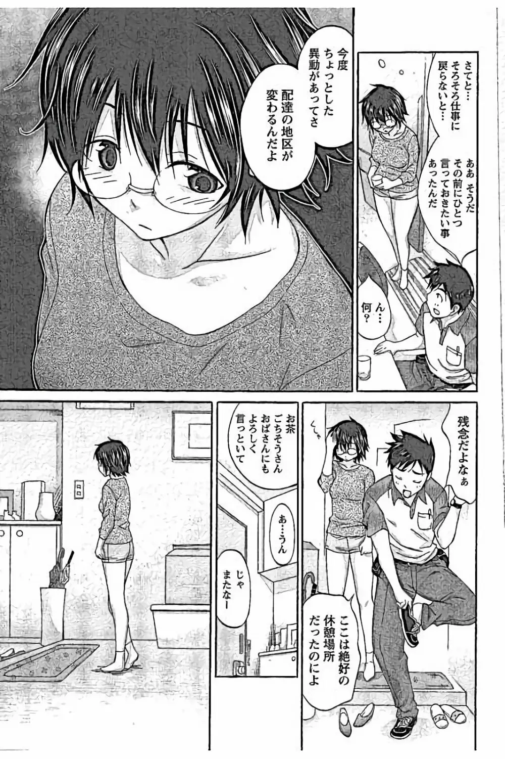 AV嬢と妄想OL Page.107