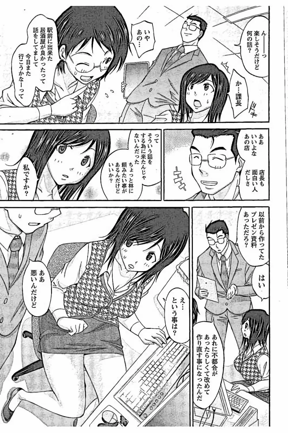 AV嬢と妄想OL Page.11