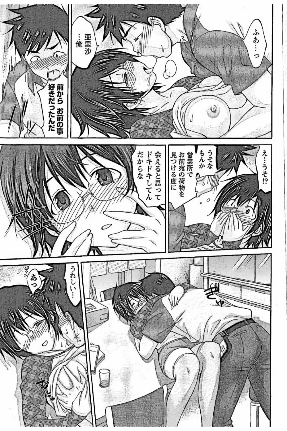 AV嬢と妄想OL Page.113