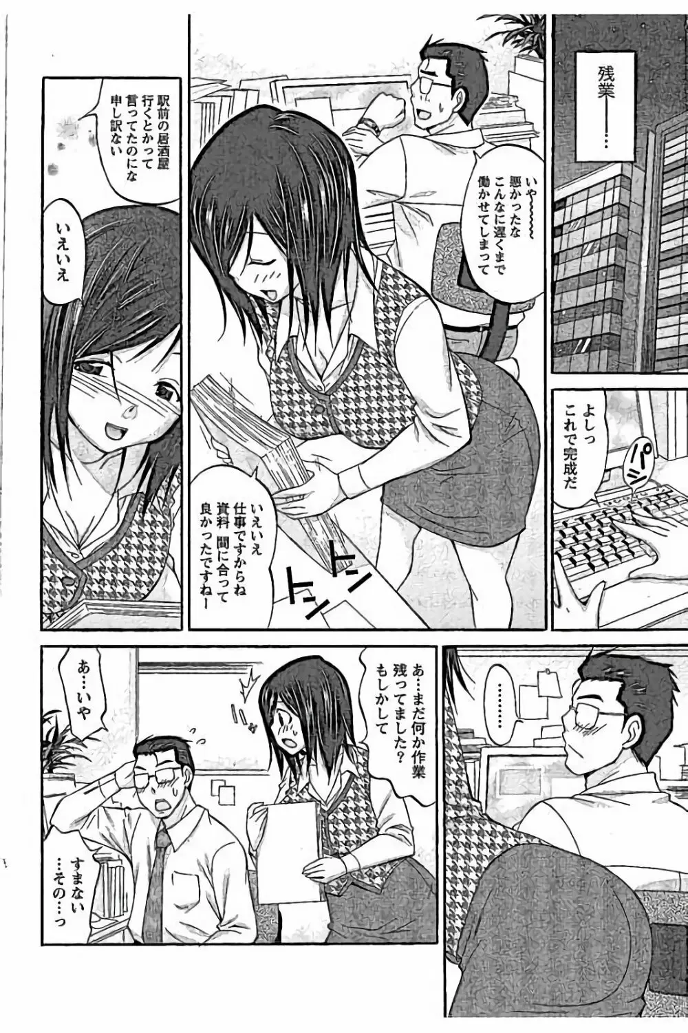 AV嬢と妄想OL Page.12