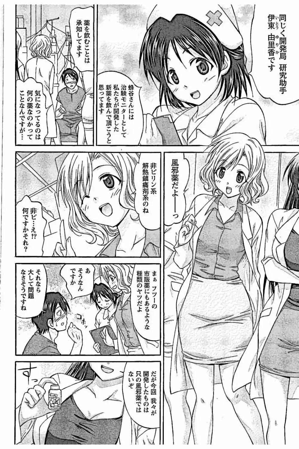 AV嬢と妄想OL Page.124