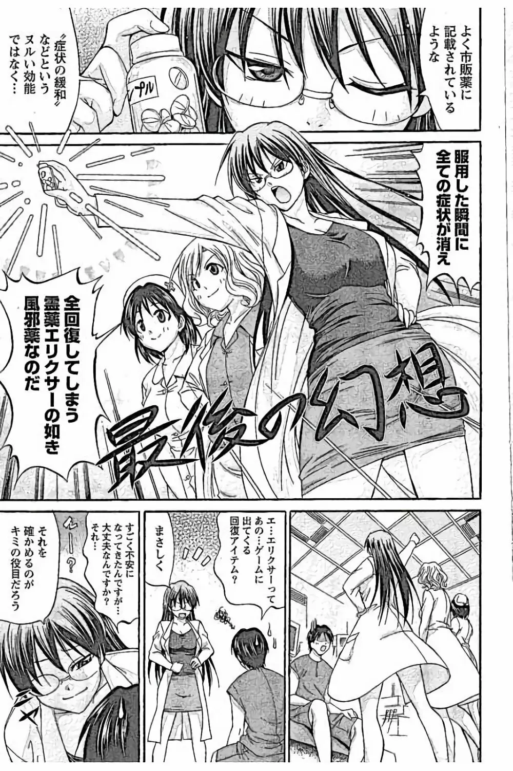 AV嬢と妄想OL Page.125