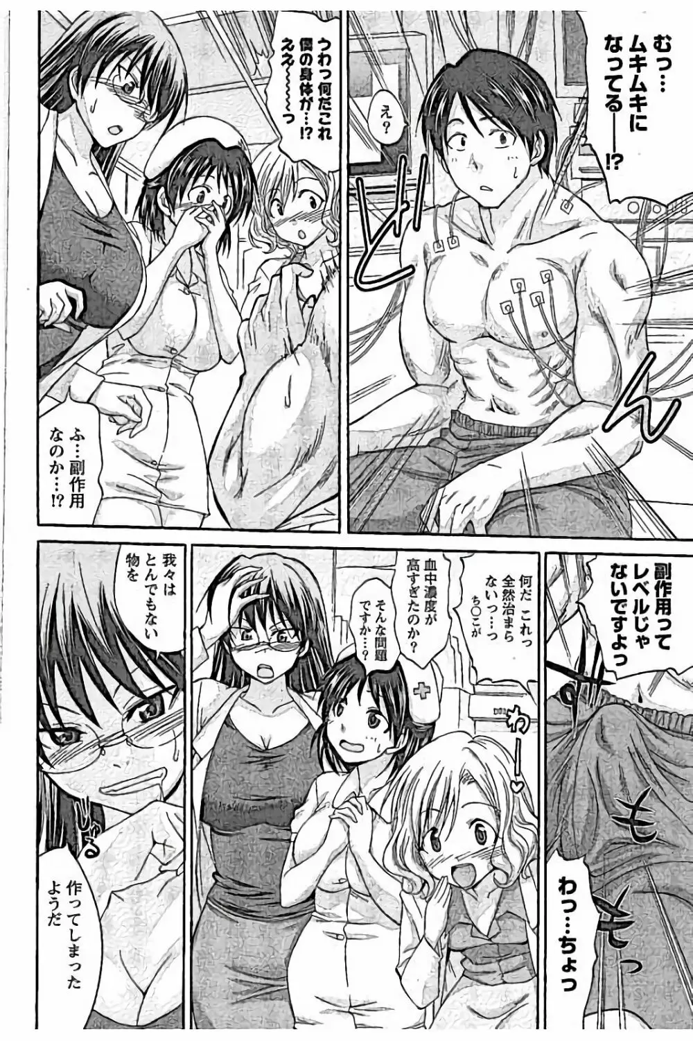 AV嬢と妄想OL Page.128