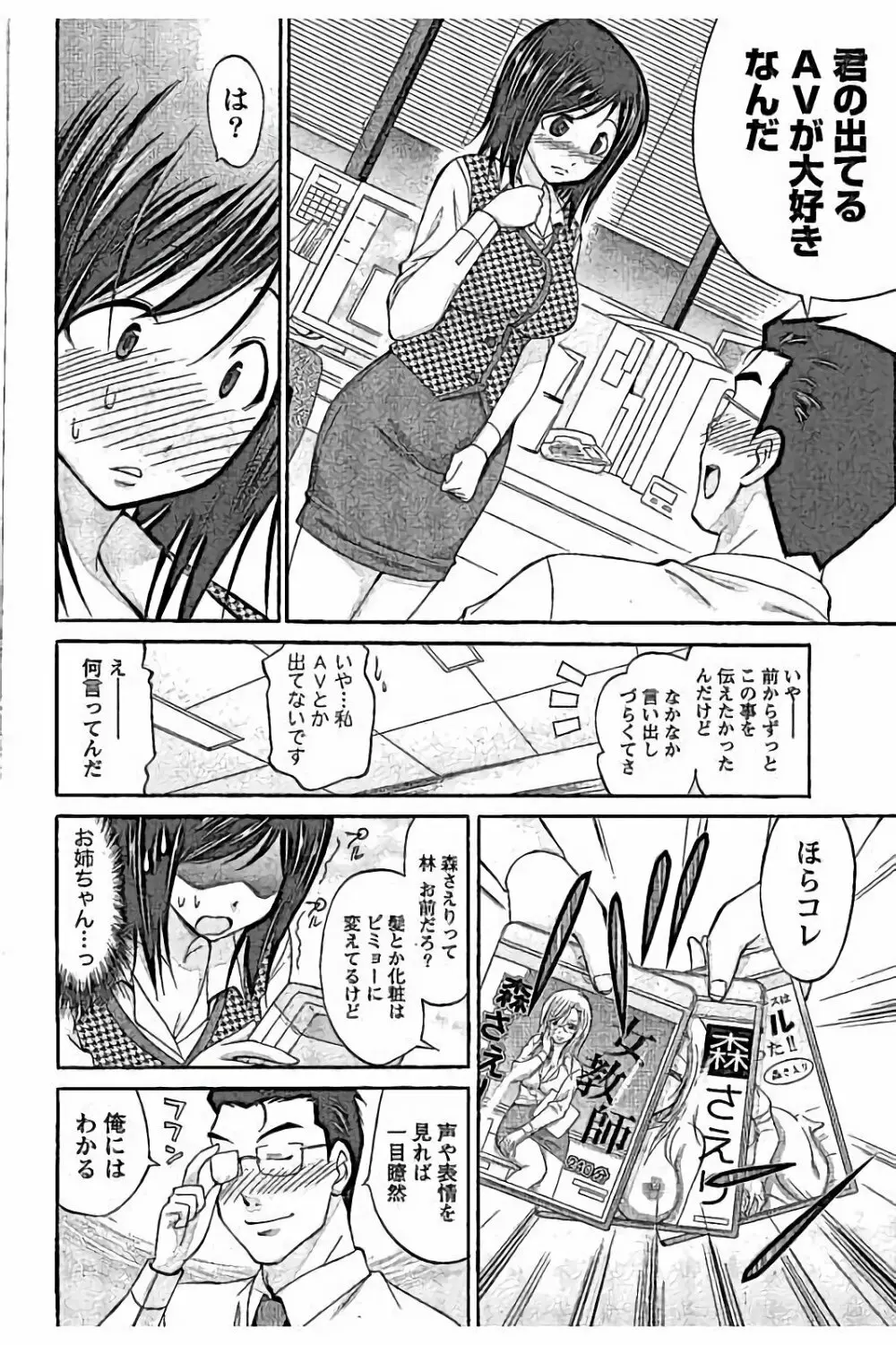 AV嬢と妄想OL Page.14