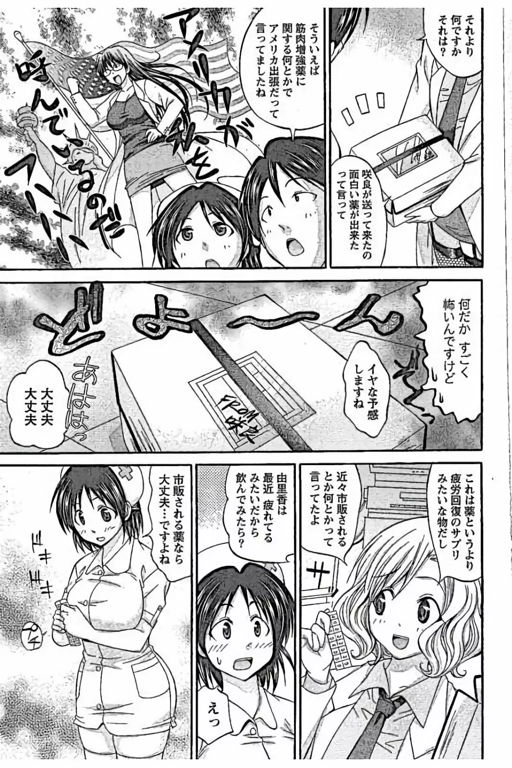 AV嬢と妄想OL Page.141